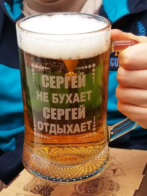 МОС СУВ Подарок для Сергея. Пивная кружка именная, 670 мл, фото 4