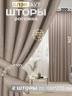 Шторы блэкаут рогожка в спальню для гостиной 200*270 2 шт. Parchi home 64478540 купить за 3 015 ₽ в интернет-магазине Wildberries