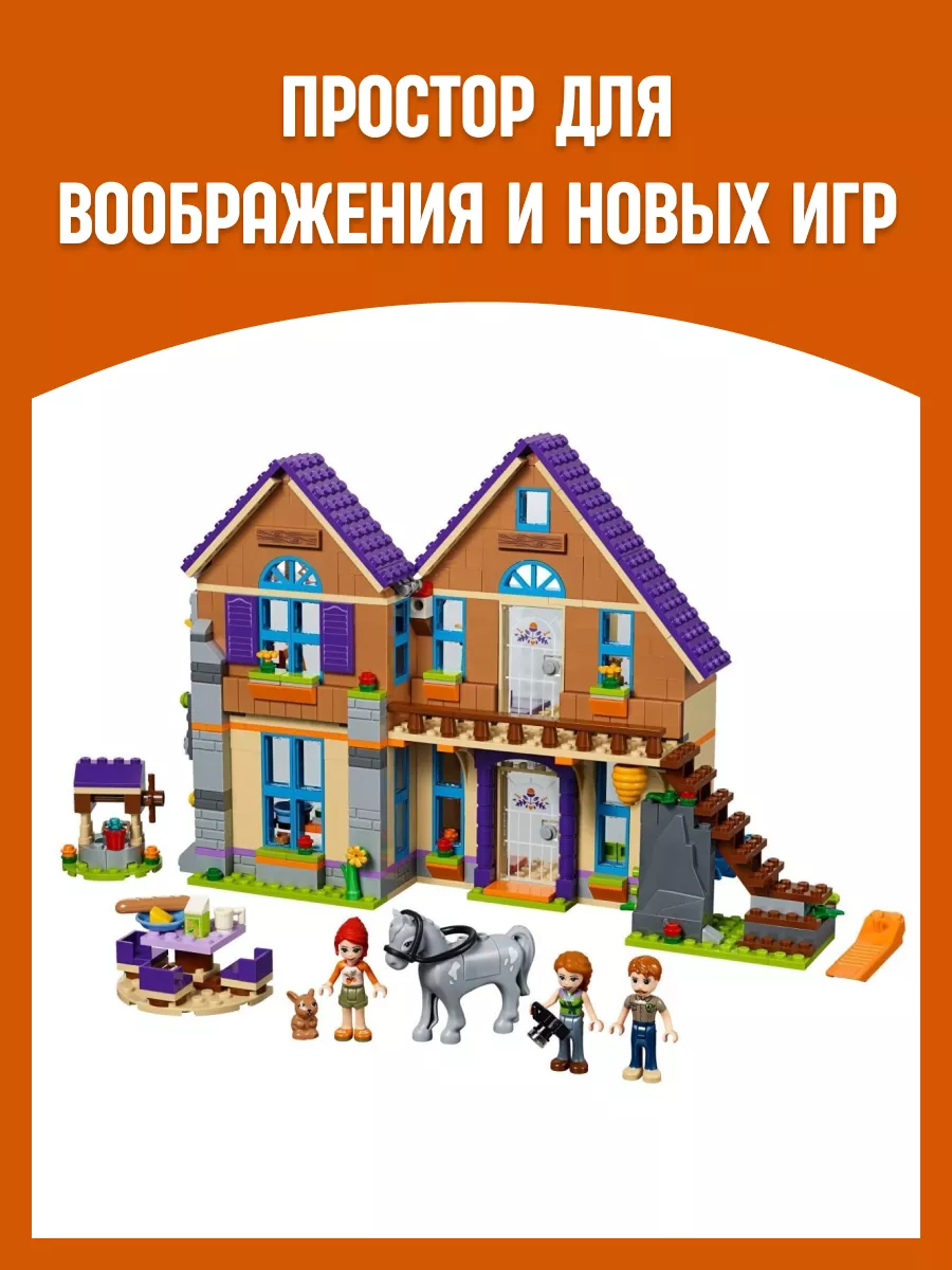 Конструктор Friends Френдс Подружки Дом Мии Коттедж LEGO 64481888 купить за  2 024 ₽ в интернет-магазине Wildberries