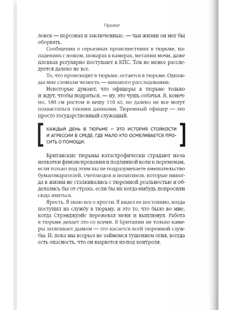 Глазами надзирателя. Внутри самой суровой тюрьмы мира Эксмо 64485891 купить  за 698 ₽ в интернет-магазине Wildberries