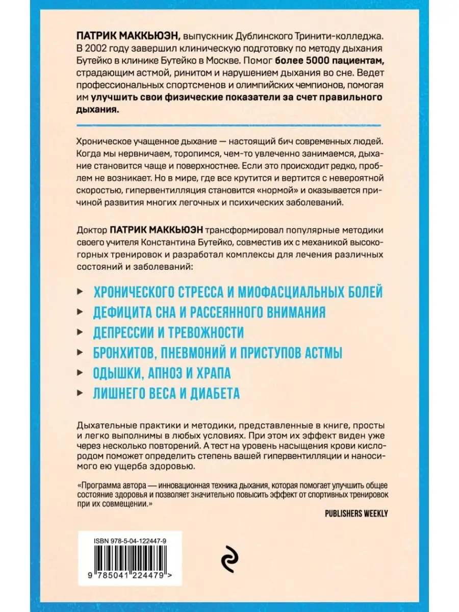 Лечебное дыхание. По системе доктора Бутейко Эксмо 64485918 купить за 963 ₽  в интернет-магазине Wildberries