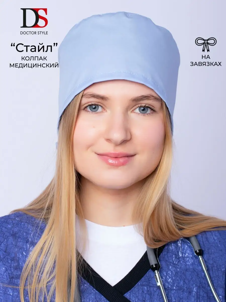 Колпак медицинский на завязках Стайл