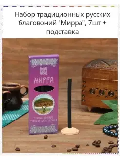 Благовония Rusexpress 64492467 купить за 555 ₽ в интернет-магазине Wildberries