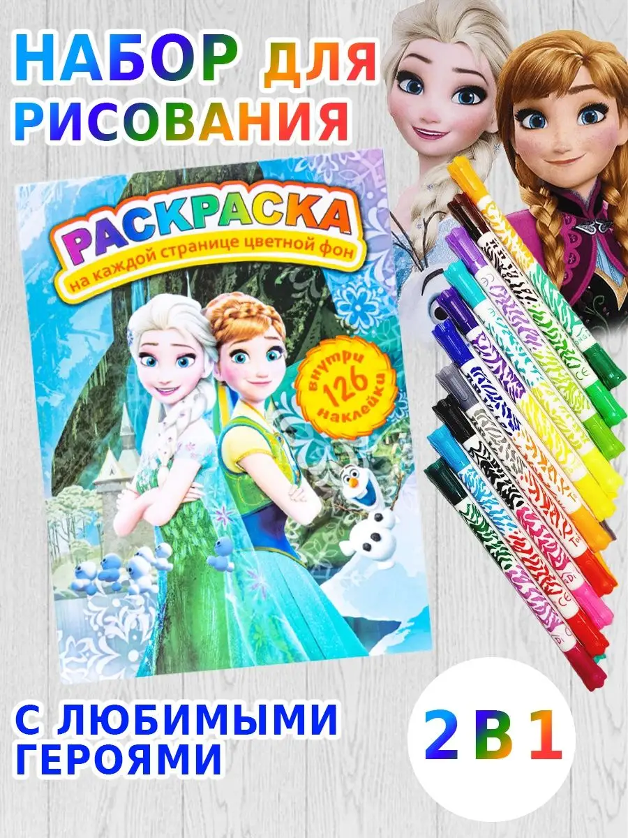 Раскраска и фломастеры для детей, для рисования, разукрашка KidsGum  64492677 купить в интернет-магазине Wildberries