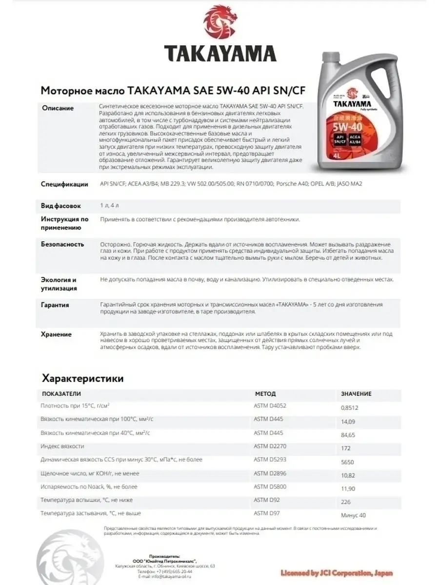 SAE 5W-40, API SN CF A3 B4 4л TAKAYAMA 64492811 купить за 2 205 ₽ в  интернет-магазине Wildberries