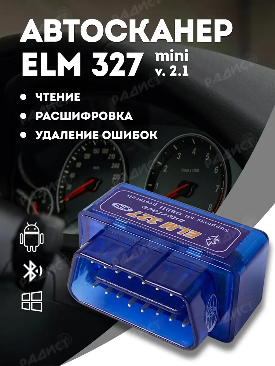 Диагностический сканер ELM 327 Bluetooth V 2.1 OBD 2 ELM 327 64494003  купить за 366 ₽ в интернет-магазине Wildberries