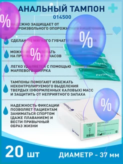 Тампон Coloplast Peristeen 37 мм 20 шт, уход за больными Coloplast 64499525 купить за 4 924 ₽ в интернет-магазине Wildberries