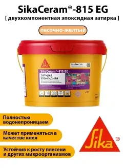 Затирка эпоксидная, 2кг. Sika 64501217 купить за 1 994 ₽ в интернет-магазине Wildberries