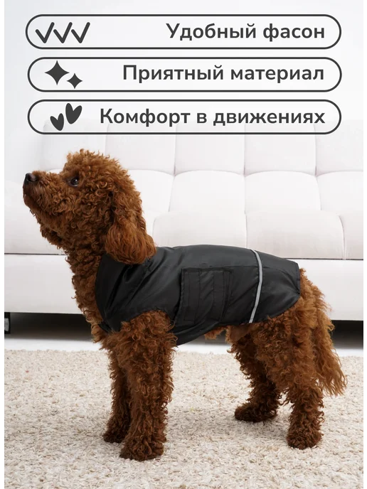 Pepino_pet Жилет дождевик для собак легкий не утепленный, черный, фото 5