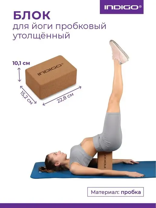 INDIGO Sport Блок для йоги пробка утолщенный, коричневый, фото 2