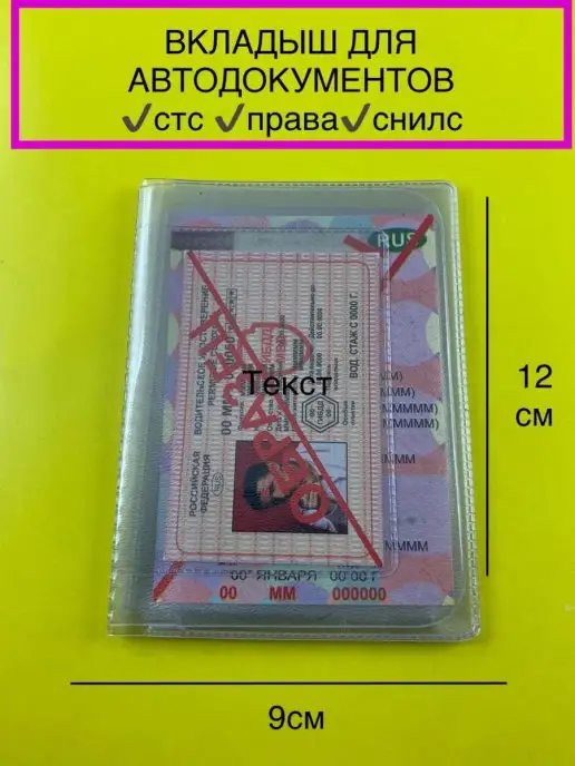 NN-Bags Вкладыш для автодокументов, белый