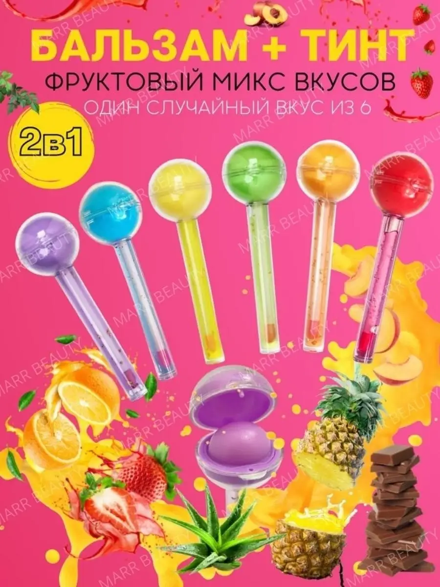 Бальзам тинт для губ...