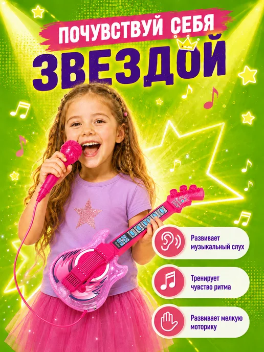 Умелец Я Гитара детская музыкальная с микрофоном и очками для девочек, розовый, фото 2