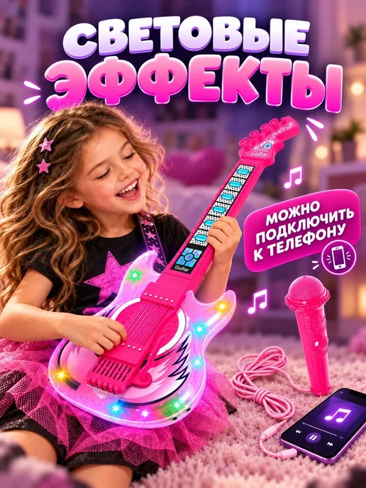 Умелец Я Гитара детская музыкальная с микрофоном и очками для девочек, розовый, фото 4