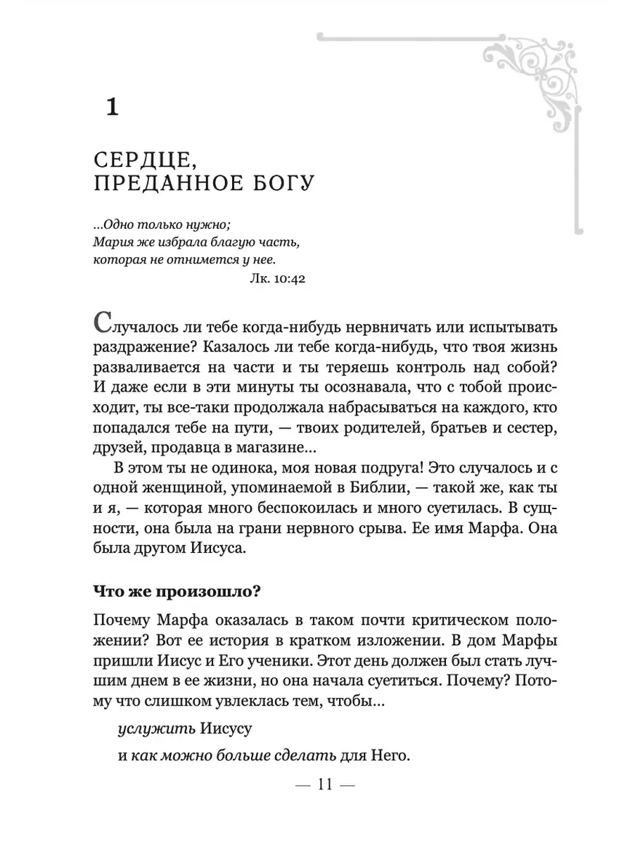 Девушка по сердцу божьему / Христианство Виссон 64517430 купить за 463 ₽ в  интернет-магазине Wildberries