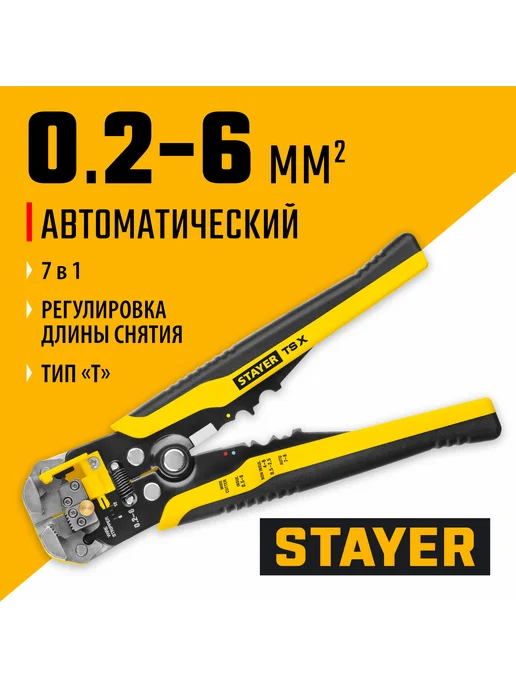 Stayer Автоматический многофункциональный стриппер 0.2-6мм2 22655, вариант