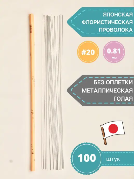 4craft Японская флористическая проволока голая №20, 0.81 мм, 100 шт, фото 2