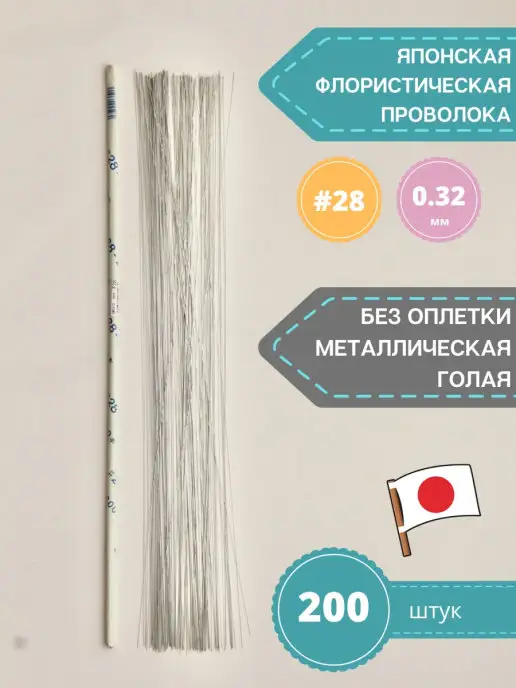 4craft Японская флористическая проволока голая №28, 0.32 мм, вариант, фото 2