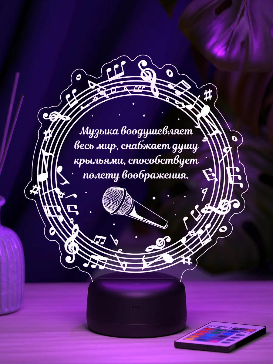 Ночник подарок Мир музыки
