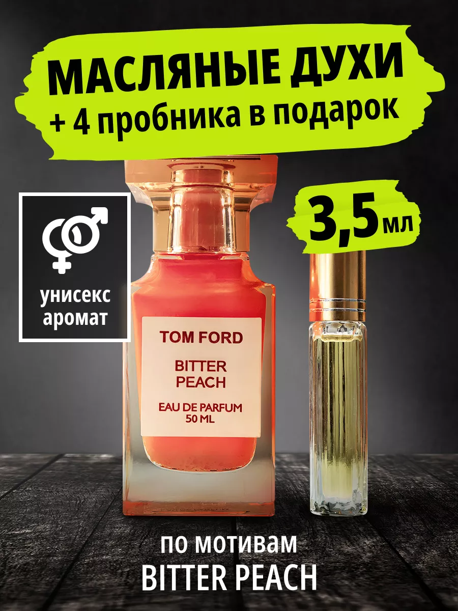 Духи с ароматом персика Bitter Peach Tom Ford 64527655 купить за 376 ₽ в  интернет-магазине Wildberries