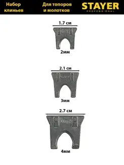 Клинья для топора и молотка Stayer 64534088 купить за 423 ₽ в интернет-магазине Wildberries
