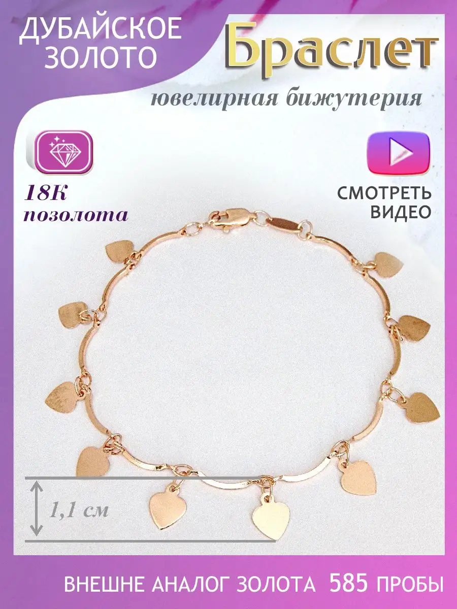 Позолоченный браслет на...