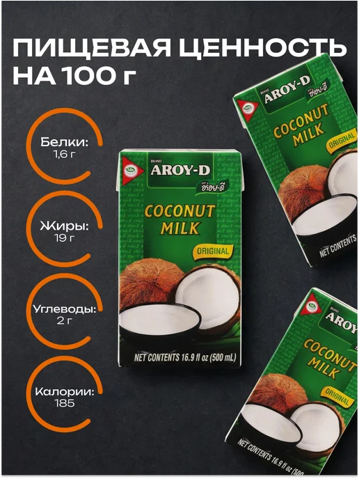 Aroy-D Кокосовое молоко растительное без сахара,17-19%, 500 мл, фото 2