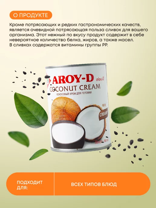 Aroy-D Кокосовые сливки 560мл, 560 мл, фото 2