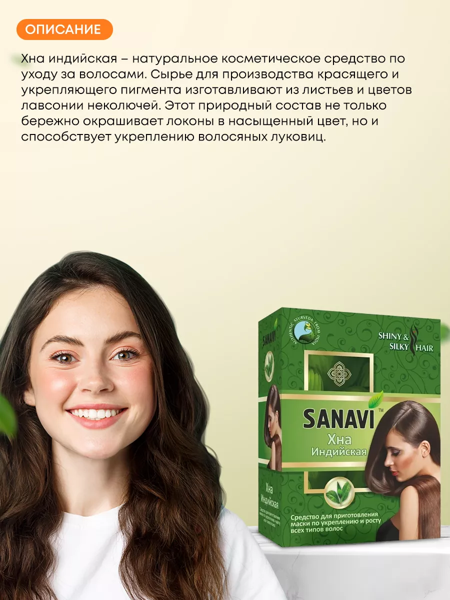 Индийская хна для волос (henna) Санави, 100г Sanavi 64540369 купить за 395  ₽ в интернет-магазине Wildberries