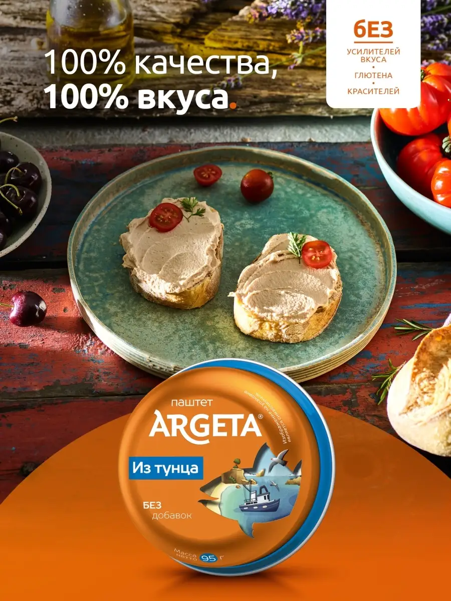 Паштет из тунца ARGETA Argeta 64541767 купить в интернет-магазине  Wildberries