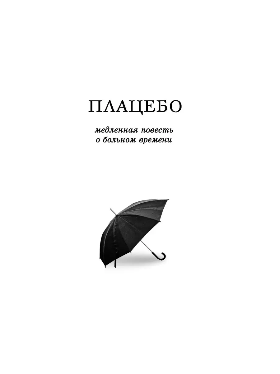 Четыре. Повести: Плацебо. Соображения на троих. Двиджа. Зона Брока  Сибирская Благозвонница 64542537 купить за 556 ₽ в интернет-магазине  Wildberries