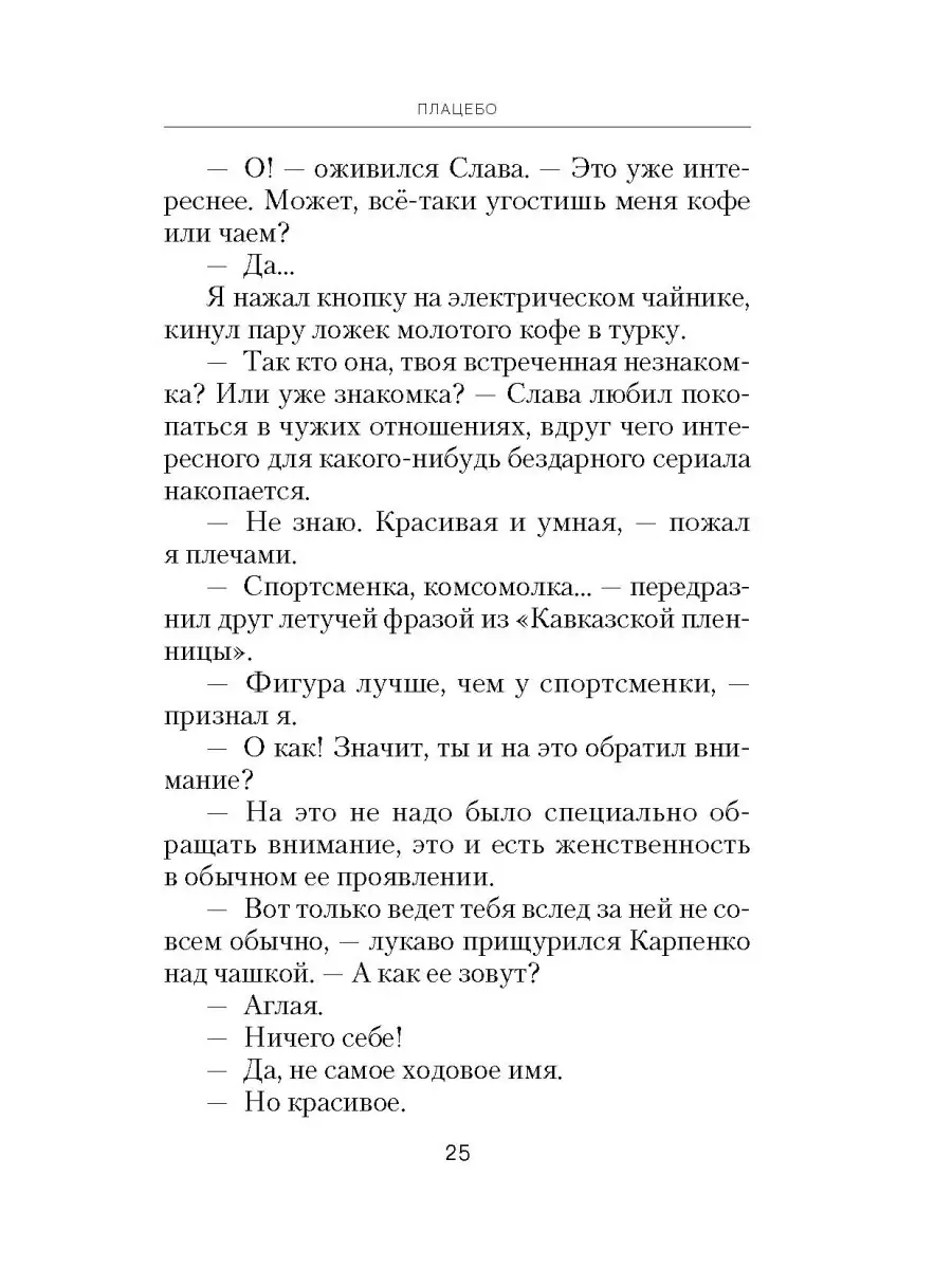 Четыре. Повести: Плацебо. Соображения на троих. Двиджа. Зона Брока  Сибирская Благозвонница 64542537 купить за 556 ₽ в интернет-магазине  Wildberries