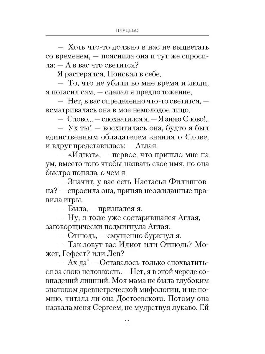 Четыре. Повести: Плацебо. Соображения на троих. Двиджа. Зона Брока  Сибирская Благозвонница 64542537 купить в интернет-магазине Wildberries