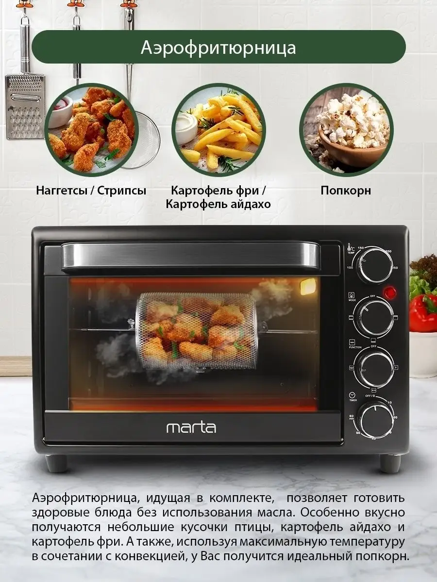 Мини-печь электрическая с конвекцией, духовка 30л 2000 Вт Marta 64547876  купить в интернет-магазине Wildberries