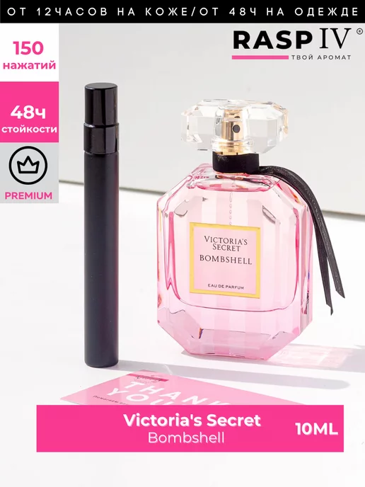 RASPIV Bombshell Victorias Secret( бомбешл) 10мл + подарок 1,5мл