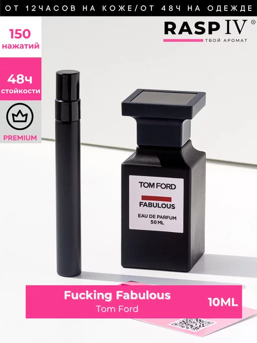 RASPIV Fabulous Tom Ford, 10мл + подарок 1,5мл