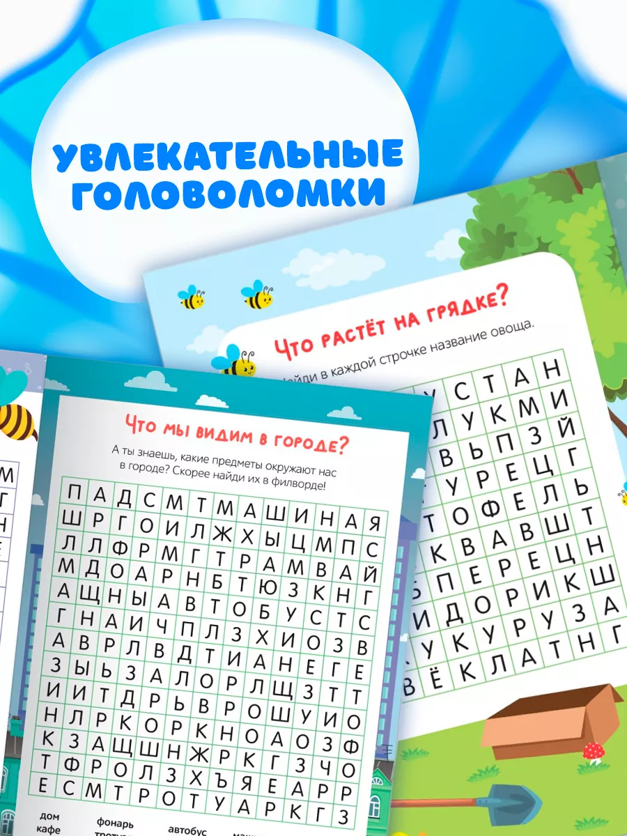 Набор филвордов Поиск слов для детей 4 шт Буква-Ленд 64554866 купить за 296  ₽ в интернет-магазине Wildberries