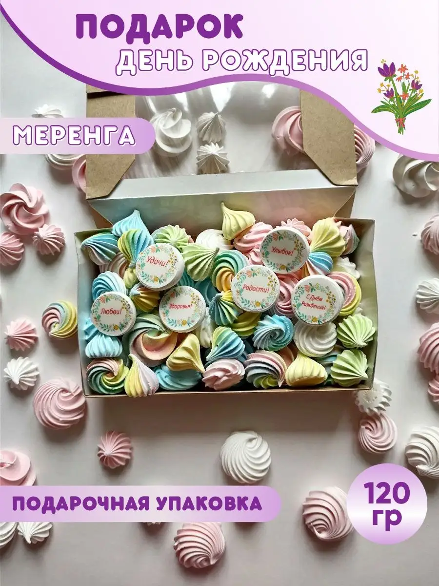 Безе в подарок Домбезе 64554924 купить за 421 ₽ в интернет-магазине  Wildberries