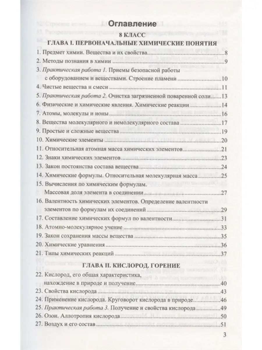 Сборник задач и упражнений по химии. 8-9 классы. ФГОС Экзамен 64556300  купить в интернет-магазине Wildberries