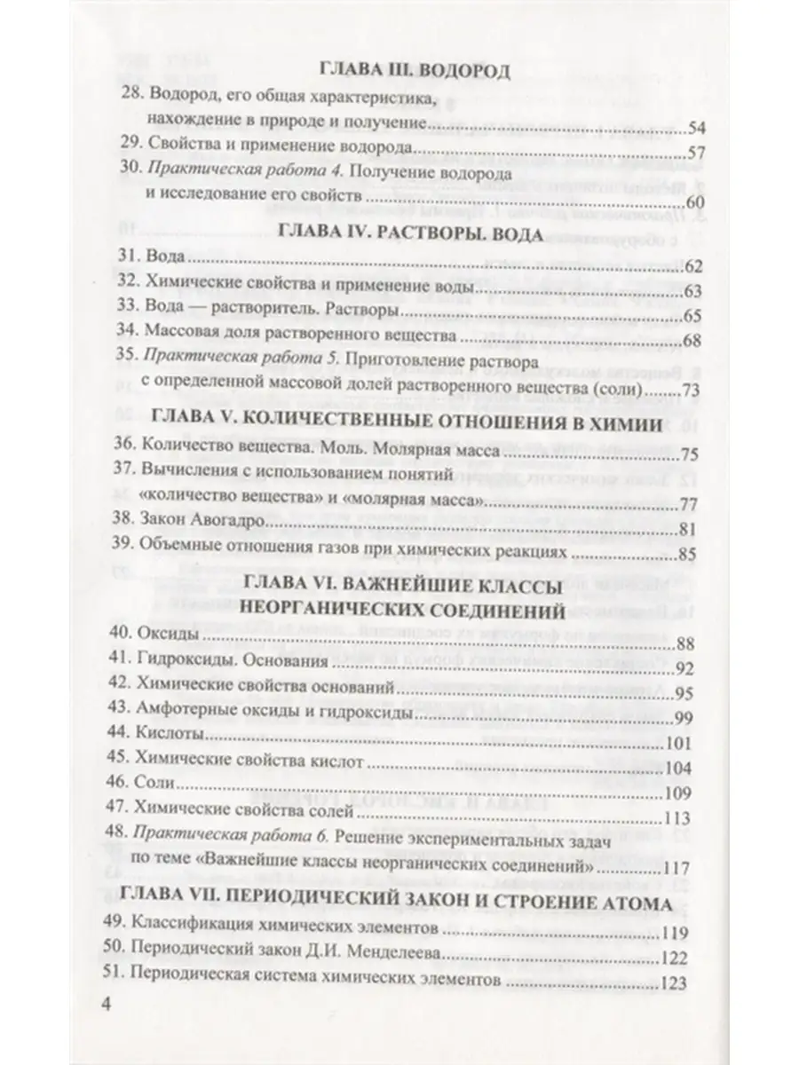 Сборник задач и упражнений по химии. 8-9 классы. ФГОС Экзамен 64556300  купить в интернет-магазине Wildberries