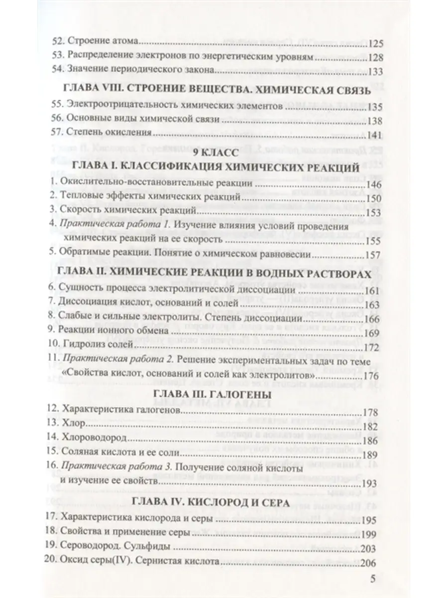 Сборник задач и упражнений по химии. 8-9 классы. ФГОС Экзамен 64556300  купить в интернет-магазине Wildberries