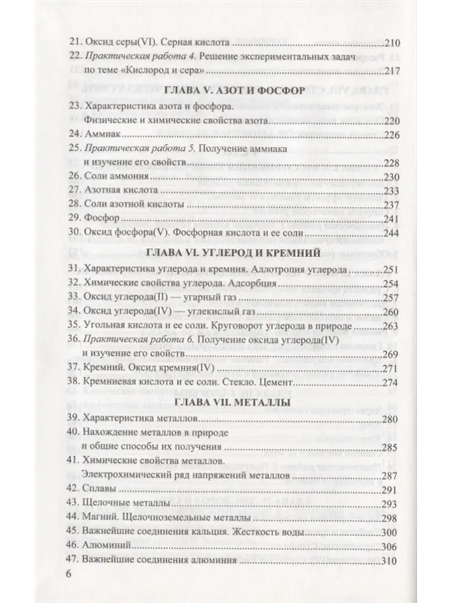 Сборник задач и упражнений по химии. 8-9 классы. ФГОС Экзамен 64556300  купить в интернет-магазине Wildberries