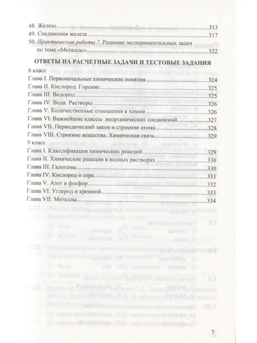 Сборник задач и упражнений по химии. 8-9 классы. ФГОС Экзамен 64556300  купить в интернет-магазине Wildberries