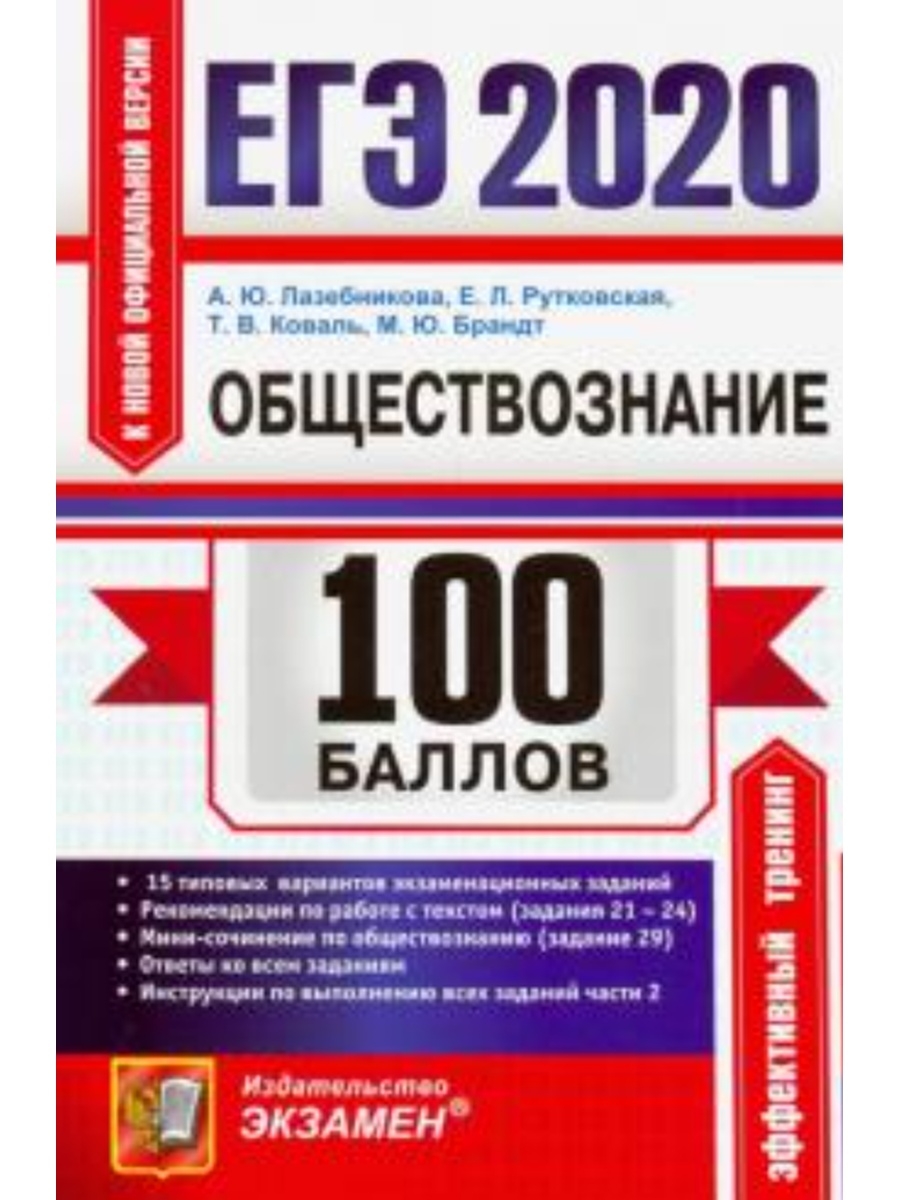 Подготовка к обществознанию 2020. Обществознание экзамен. ЕГЭ 2020 Обществознание. Обществознание ЕГЭ пособие. Учебник ЕГЭ по обществознанию.