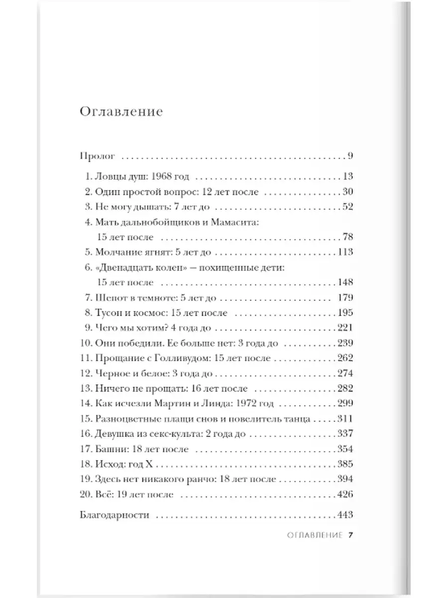 Эксмо Секта. Невероятная история девушки, сбежавшей из секс-культа