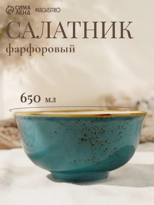 Салатник фарфоровый "Церера" 650 мл, 15х7,5 см, голубой, 15x7.5 см, 650 мл
