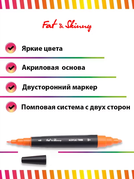 Fat&Skinny Акриловый двусторонний маркер для рисования orange, оранжевый, фото 2