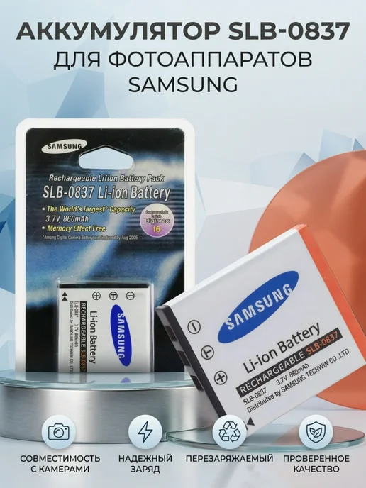 Zaryad Аккумулятор DuraPro SLB-0837 для Samsung 1200 mAh, фотоаппарата