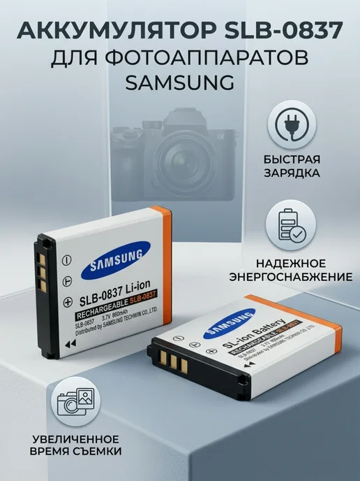 Zaryad Аккумулятор DuraPro SLB-0837 для Samsung 1200 mAh, фотоаппарата, фото 4
