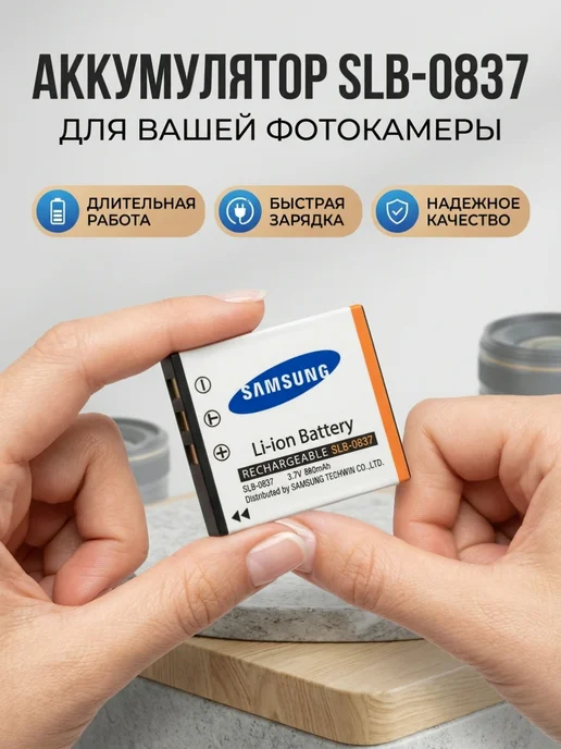 Zaryad Аккумулятор DuraPro SLB-0837 для Samsung 1200 mAh, фотоаппарата, фото 6